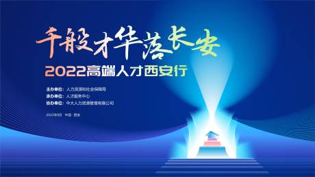 源文件下载【享设计】搜索编号：43940036557869567【招聘会】