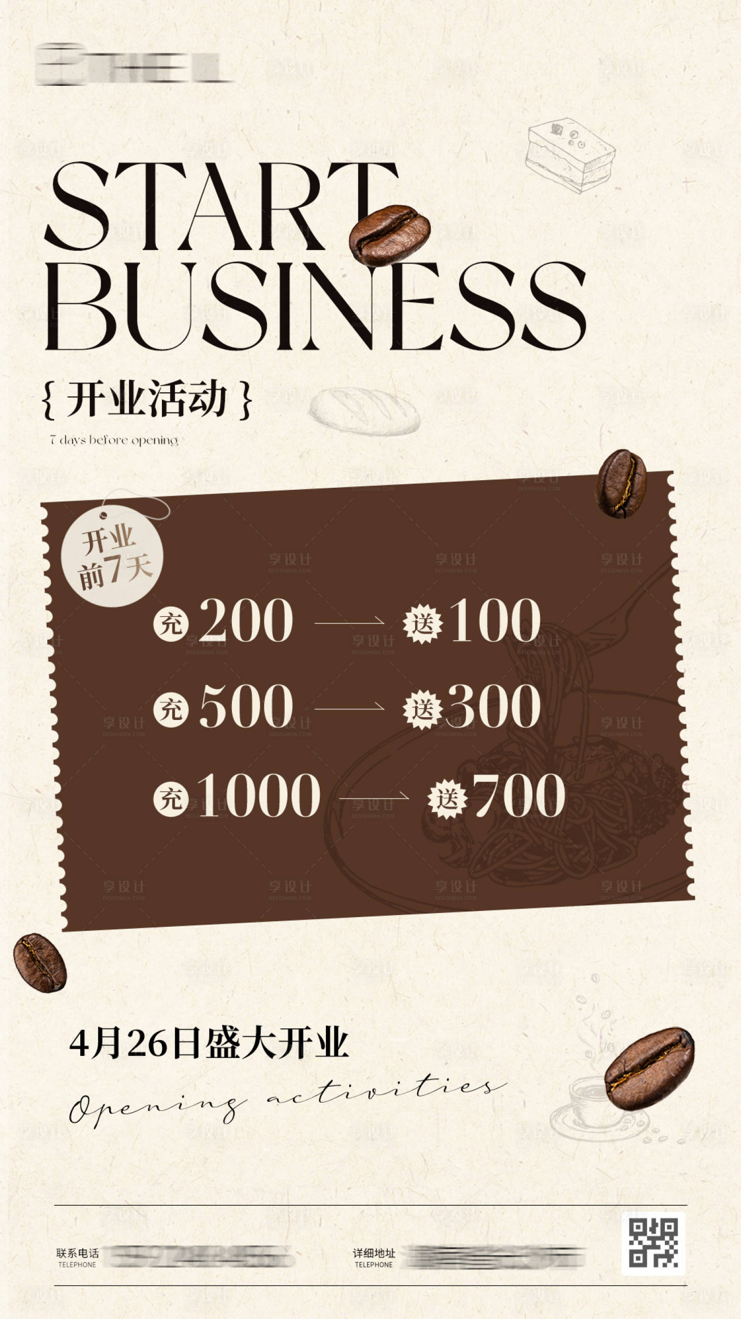 源文件下载【享设计】搜索编号：13810036456206849【咖啡厅开业活动海报】