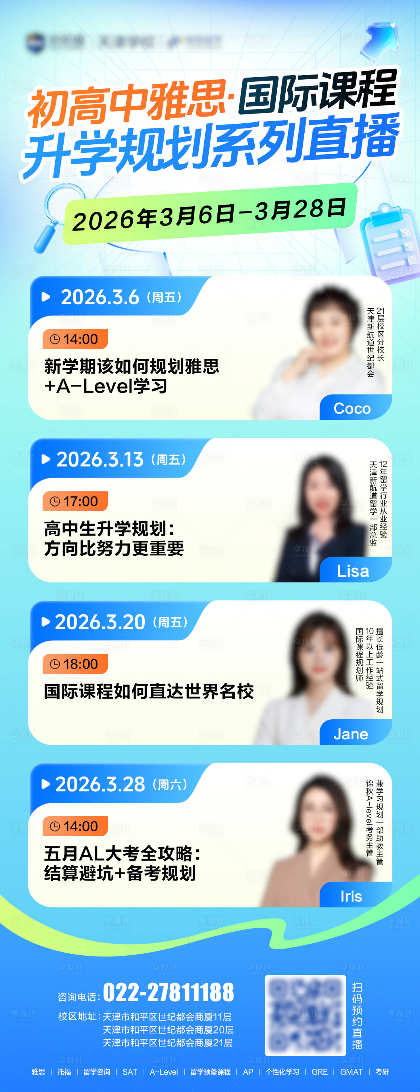 源文件下载【享设计】搜索编号：61150036272203186【开学季直播海报】