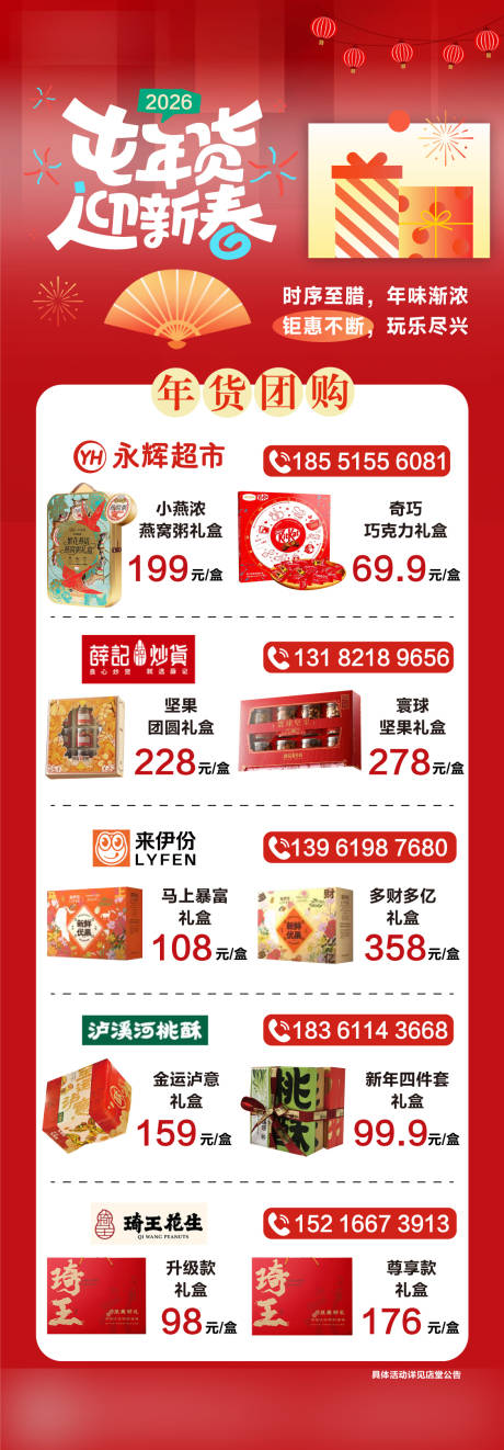 源文件下载【享设计】搜索编号：24700036180835809【新春年货海报】