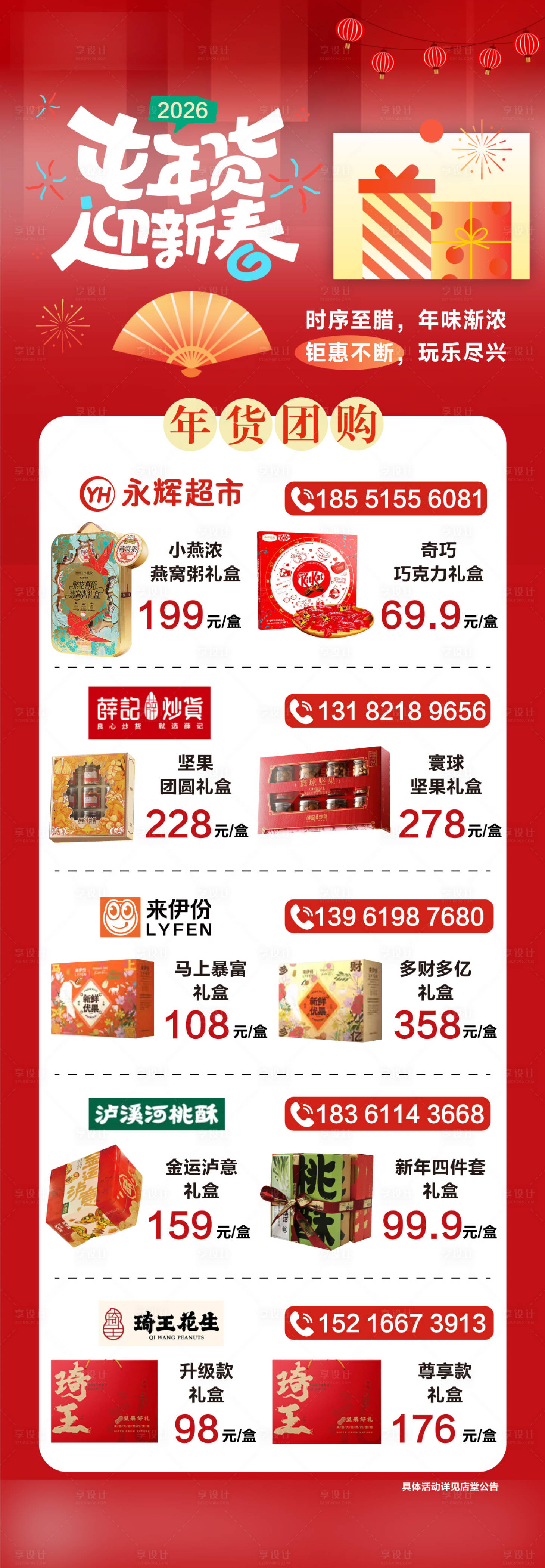 源文件下载【享设计】搜索编号：24700036180835809【新春年货海报】