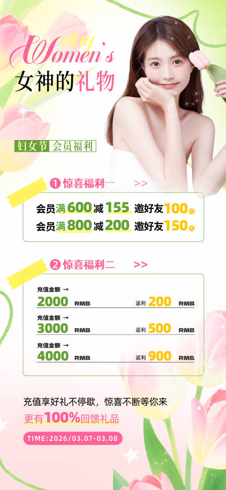 源文件下载【享设计】搜索编号：16790036267515864【医美春日女神节】