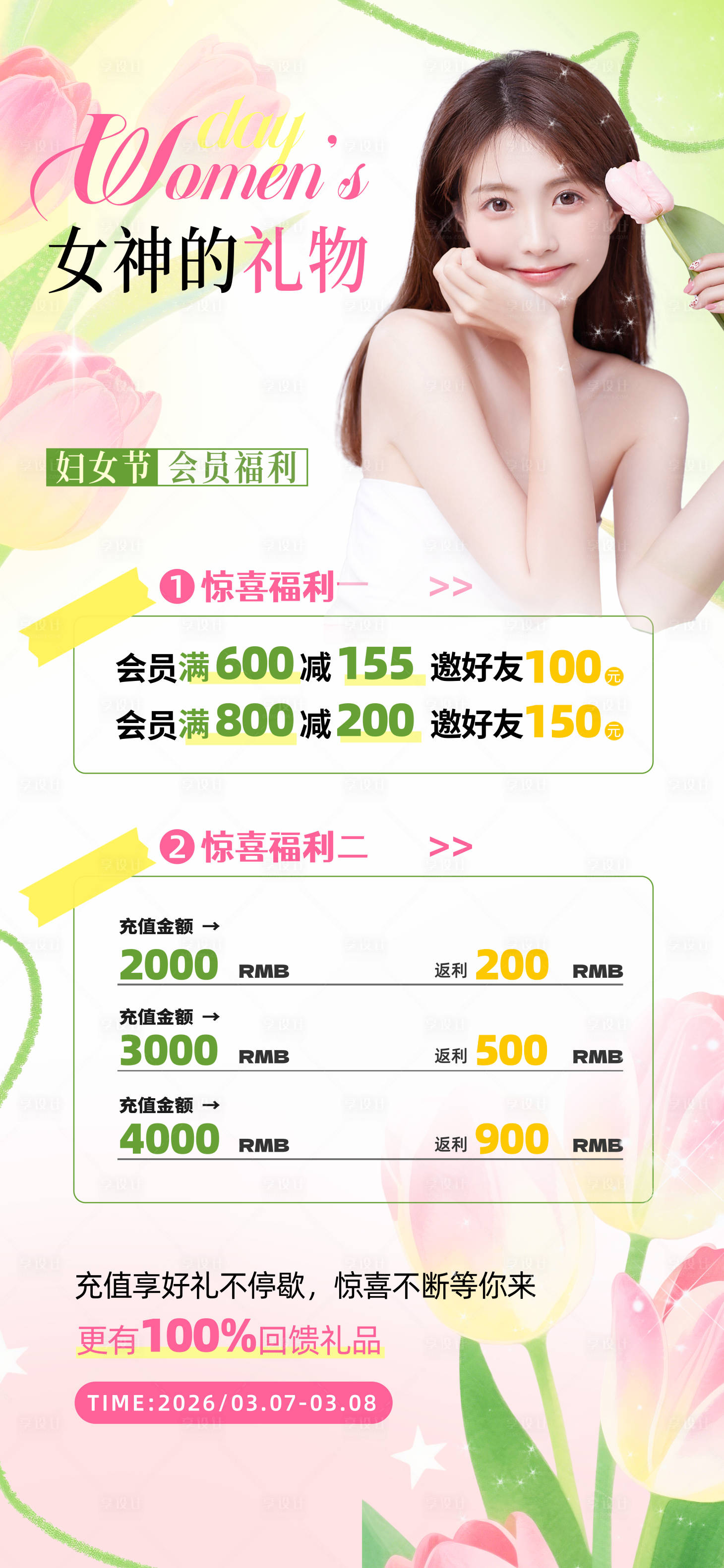 源文件下载【享设计】搜索编号：16790036267515864【医美春日女神节】