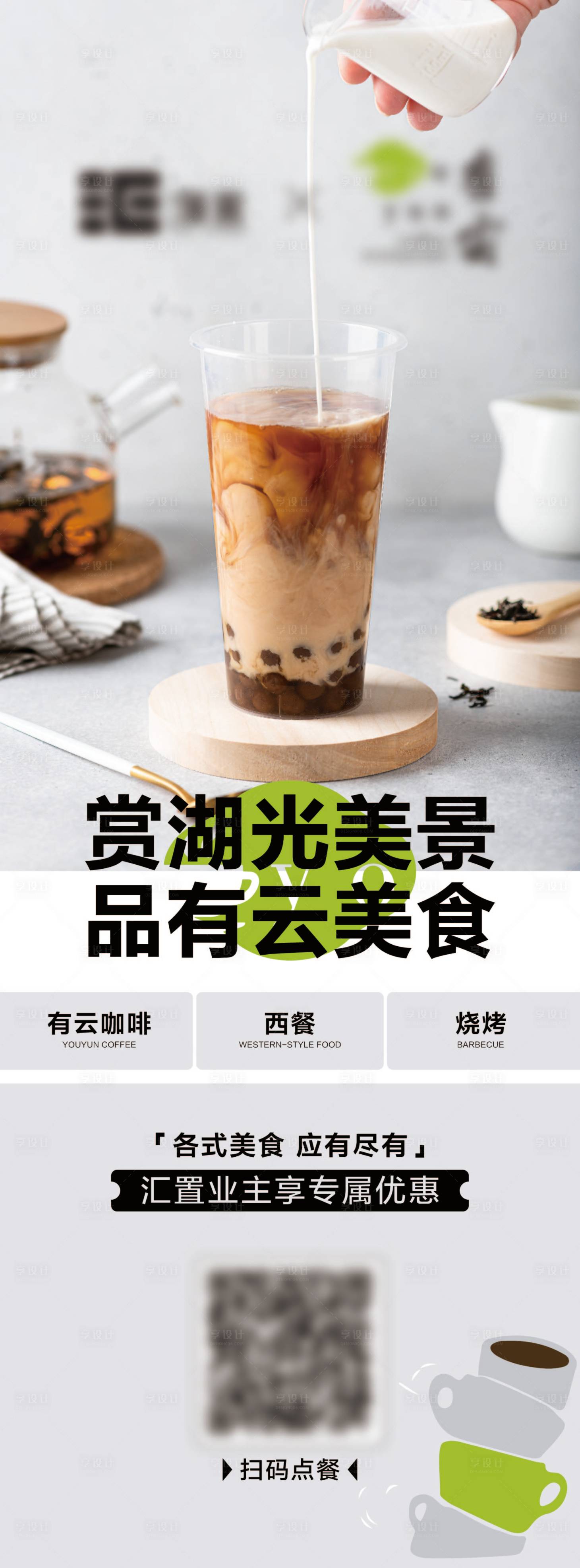 源文件下载【享设计】搜索编号：51910036201352647【展架美食】