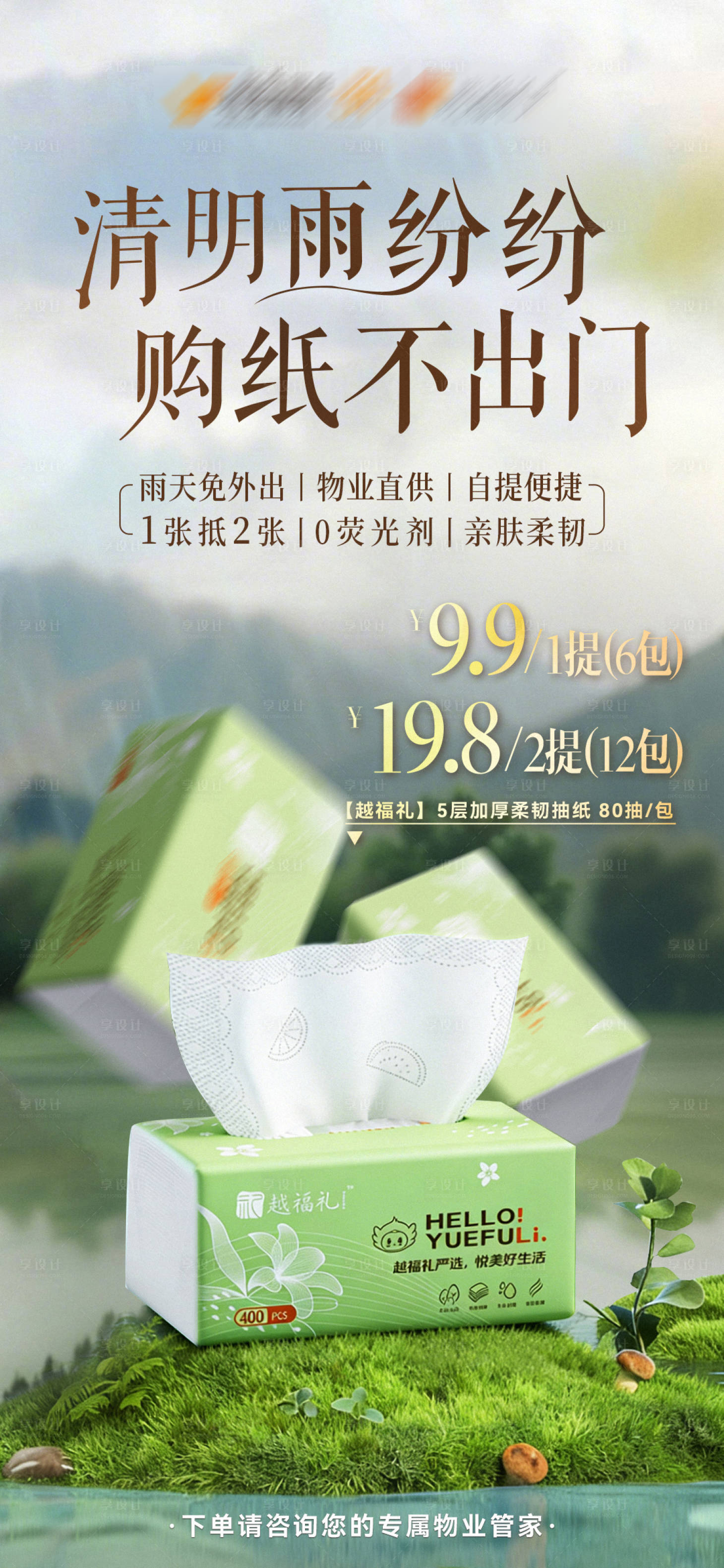 源文件下载【享设计】搜索编号：32510036244971171【纸巾宣传价格海报】