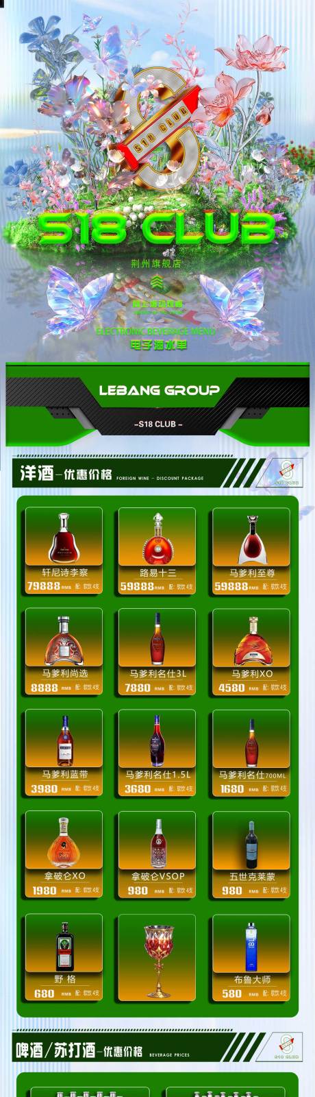 源文件下载【享设计】搜索编号：37270036200903115【春季电子酒水单】