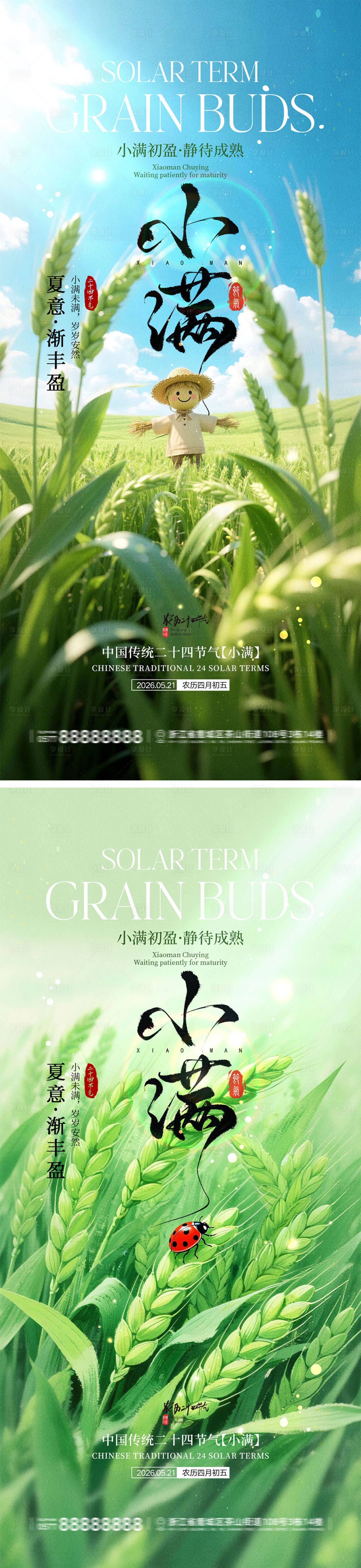 源文件下载【享设计】搜索编号：58970036626242388【小满节气宣传海报】