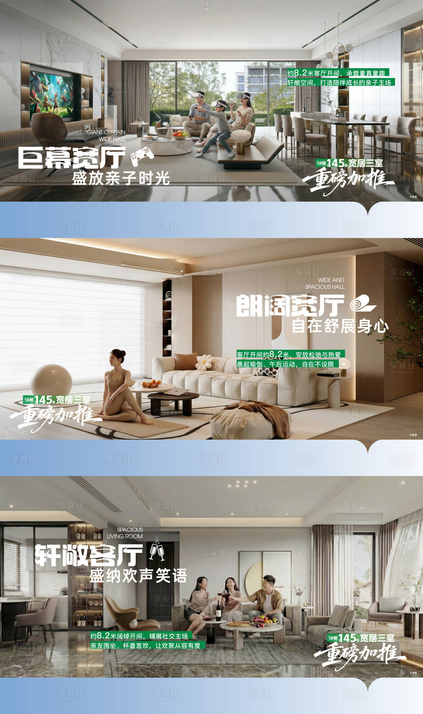 源文件下载【享设计】搜索编号：33450036487168866【地产宽厅价值点人物场景系列海报】