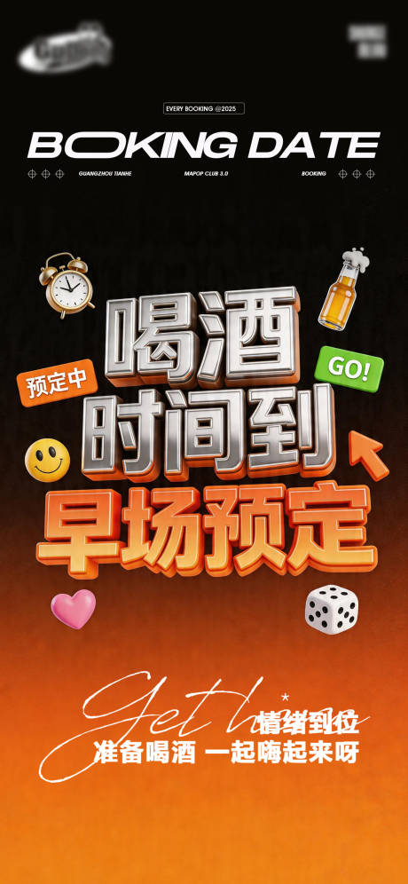 源文件下载【享设计】搜索编号：65030036462599622【酒吧早场预定海报】