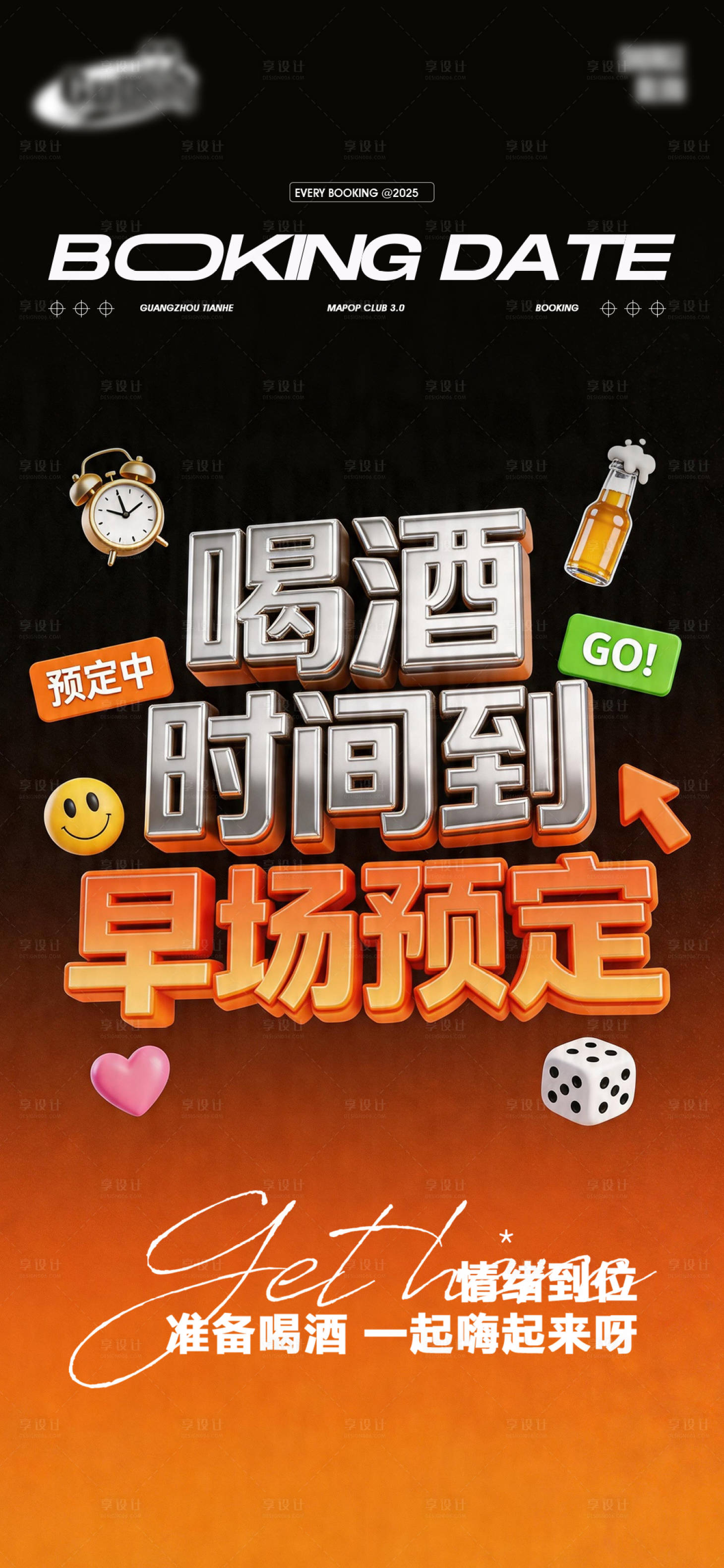 源文件下载【享设计】搜索编号：65030036462599622【酒吧早场预定海报】