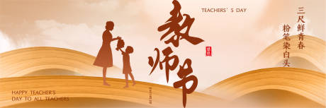 源文件下载【享设计】搜索编号：25530036498874744【教师节海报】