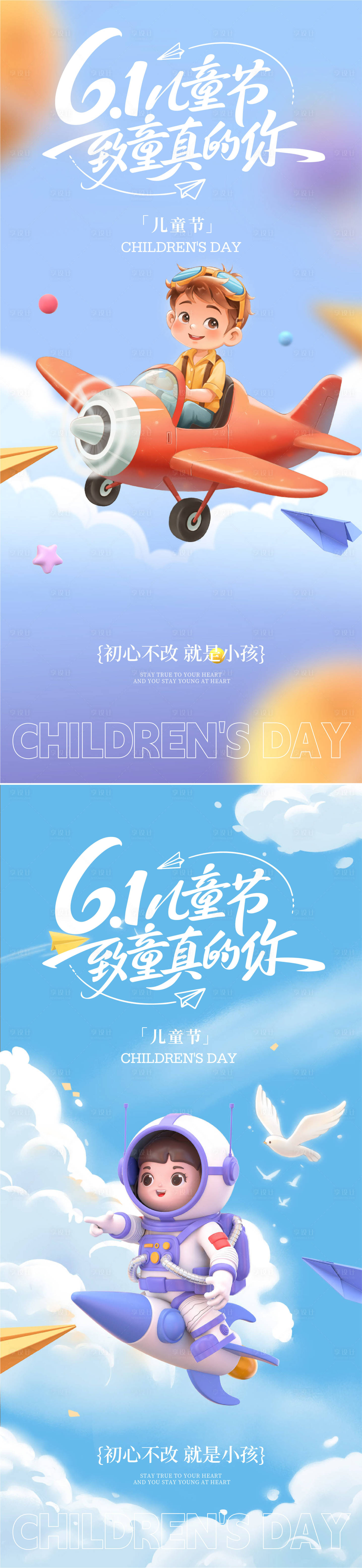 源文件下载【享设计】搜索编号：29950036512361503【儿童节海报】