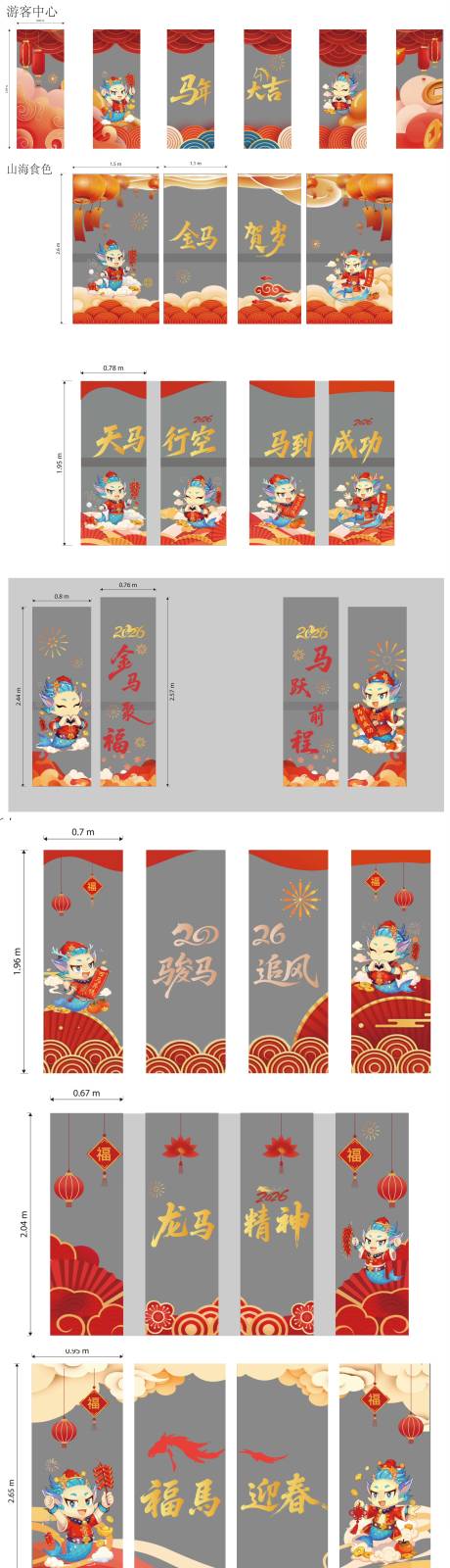 源文件下载【享设计】搜索编号：92580034700013588【2026马年春节透明门贴玻璃贴】