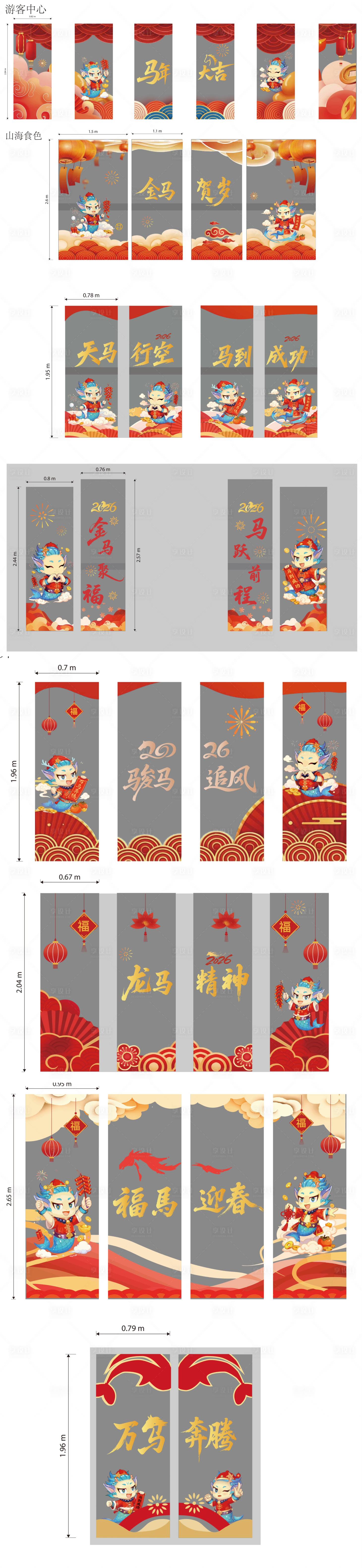 源文件下载【享设计】搜索编号：92580034700013588【2026马年春节透明门贴玻璃贴】