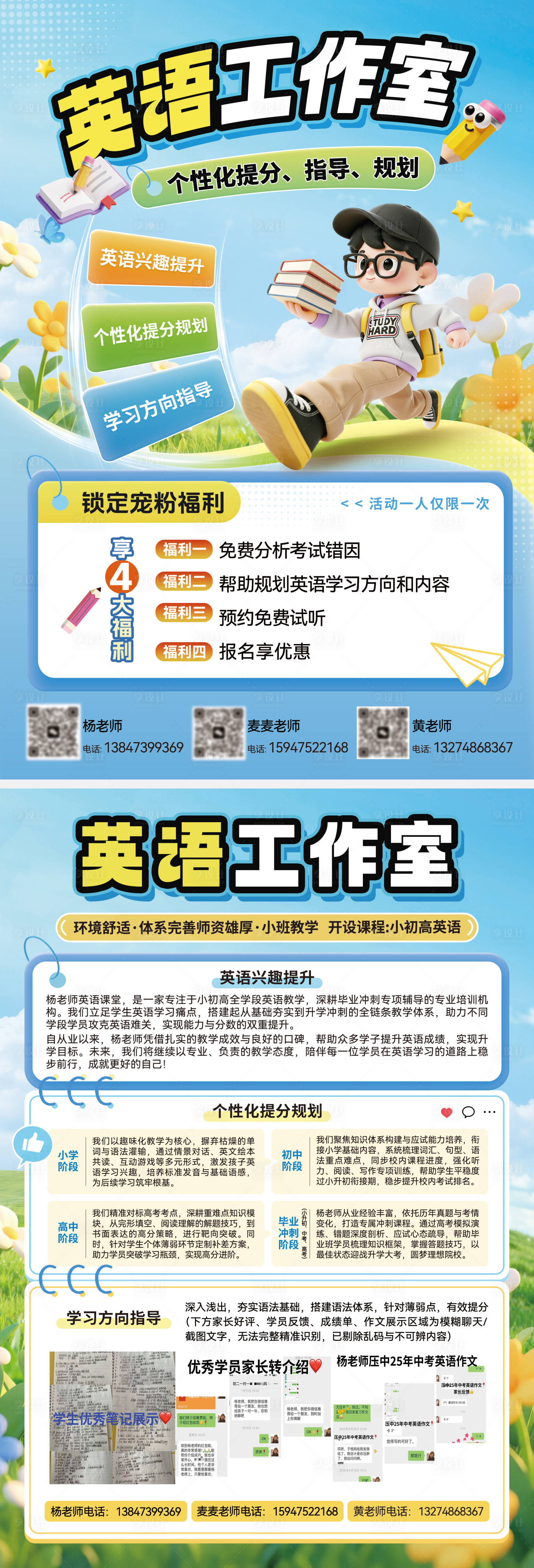 源文件下载【享设计】搜索编号：32420036617369964【英语培训单页设计】