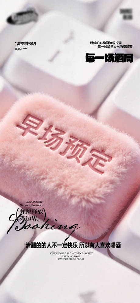 源文件下载【享设计】搜索编号：50460036462885282【酒吧日常宣传创意海报】
