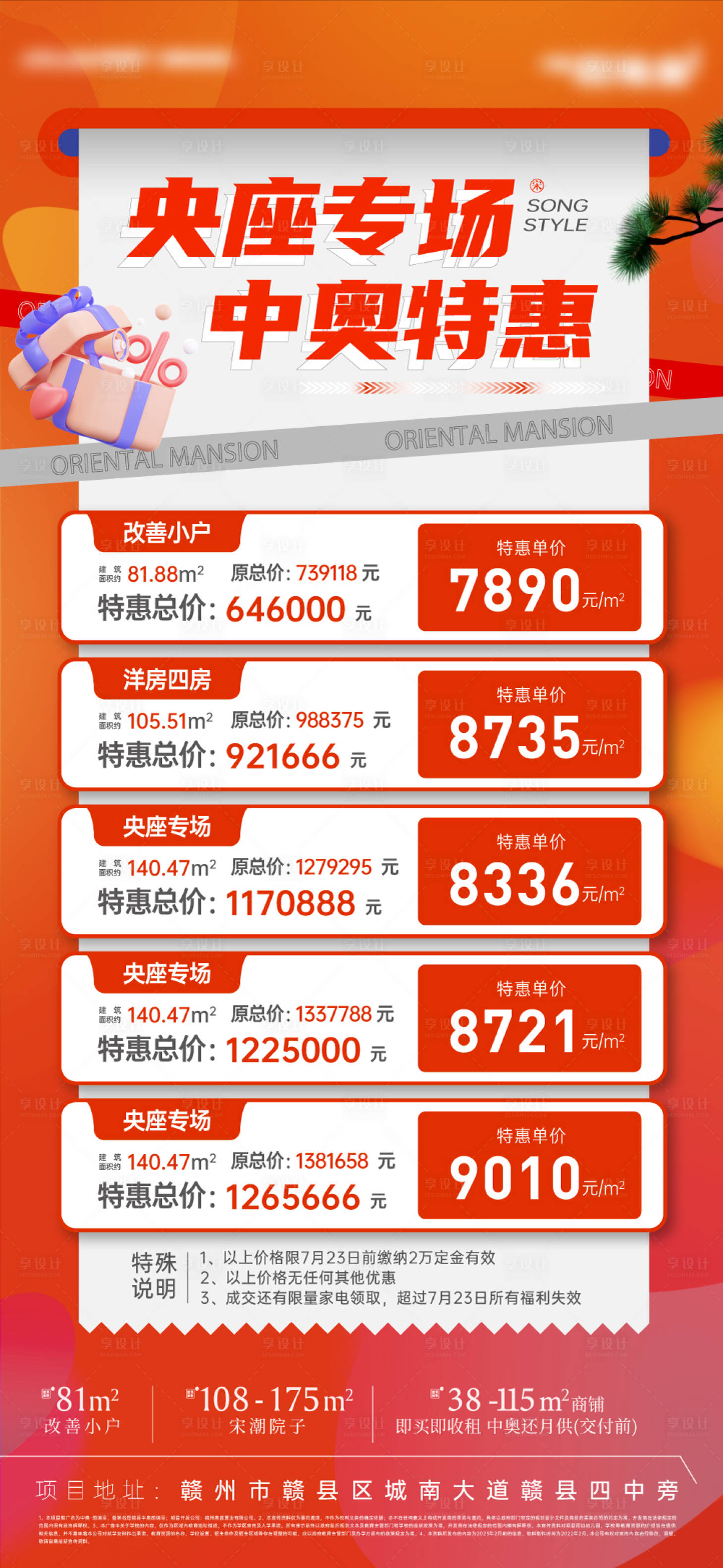 源文件下载【享设计】搜索编号：97070036263603692【橙红色特价房海报】