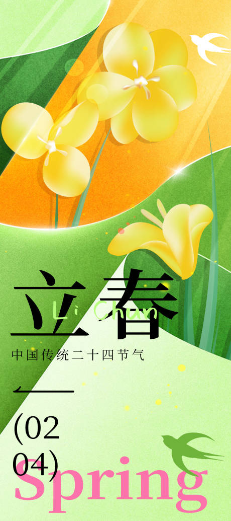 源文件下载【享设计】搜索编号：24460036626039911【节气海报】