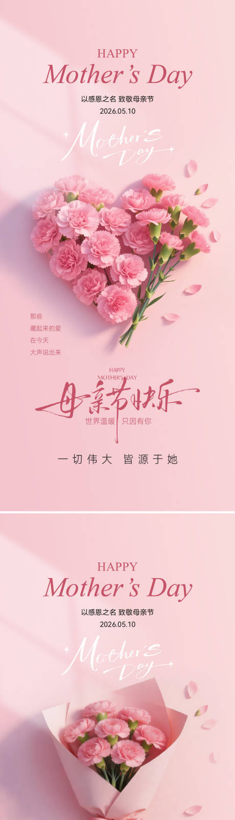 源文件下载【享设计】搜索编号：91940036630788492【母亲节康乃馨简约海报】