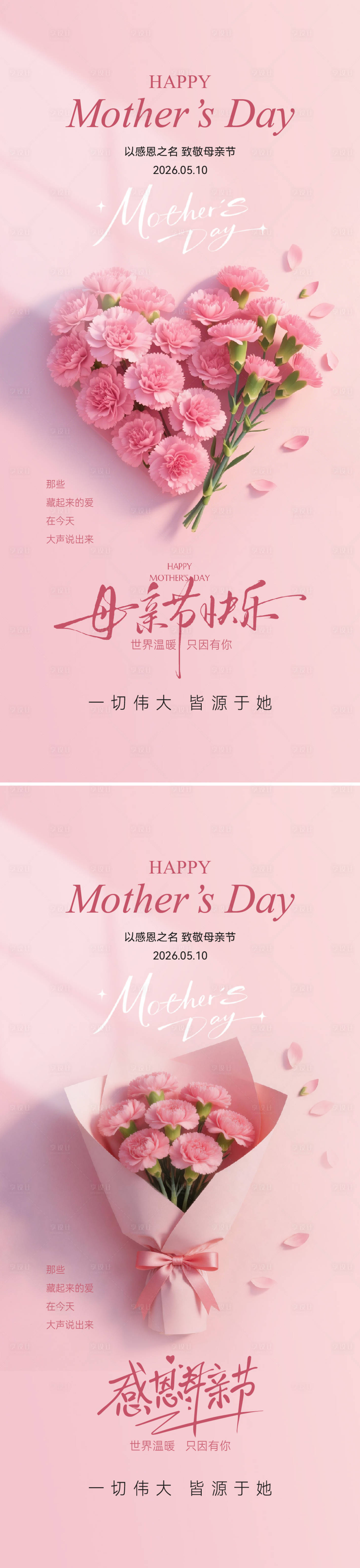 源文件下载【享设计】搜索编号：91940036630788492【母亲节康乃馨简约海报】