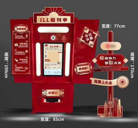 源文件下载【享设计】搜索编号：10970036647381075【报刊亭拍照机美陈】