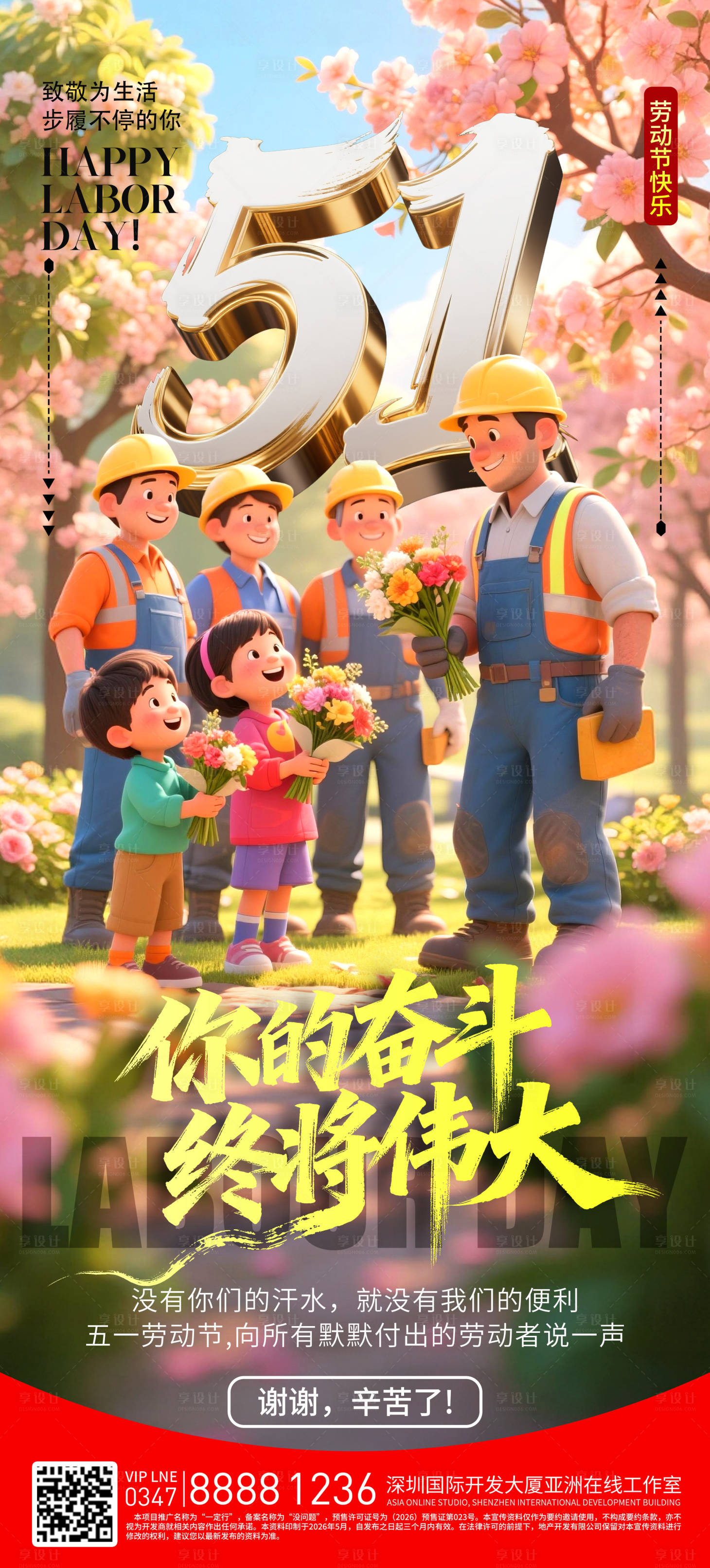 源文件下载【享设计】搜索编号：22110036512678082【春天劳动节节日海报】