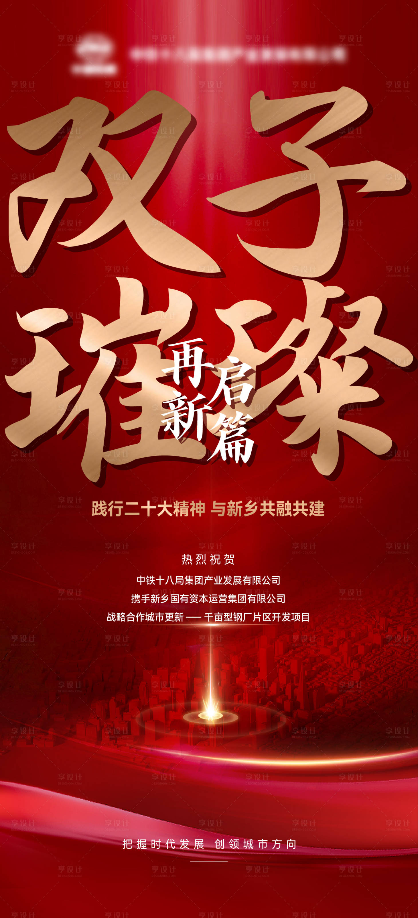 源文件下载【享设计】搜索编号：10270036400245750【土拍拿地海报】
