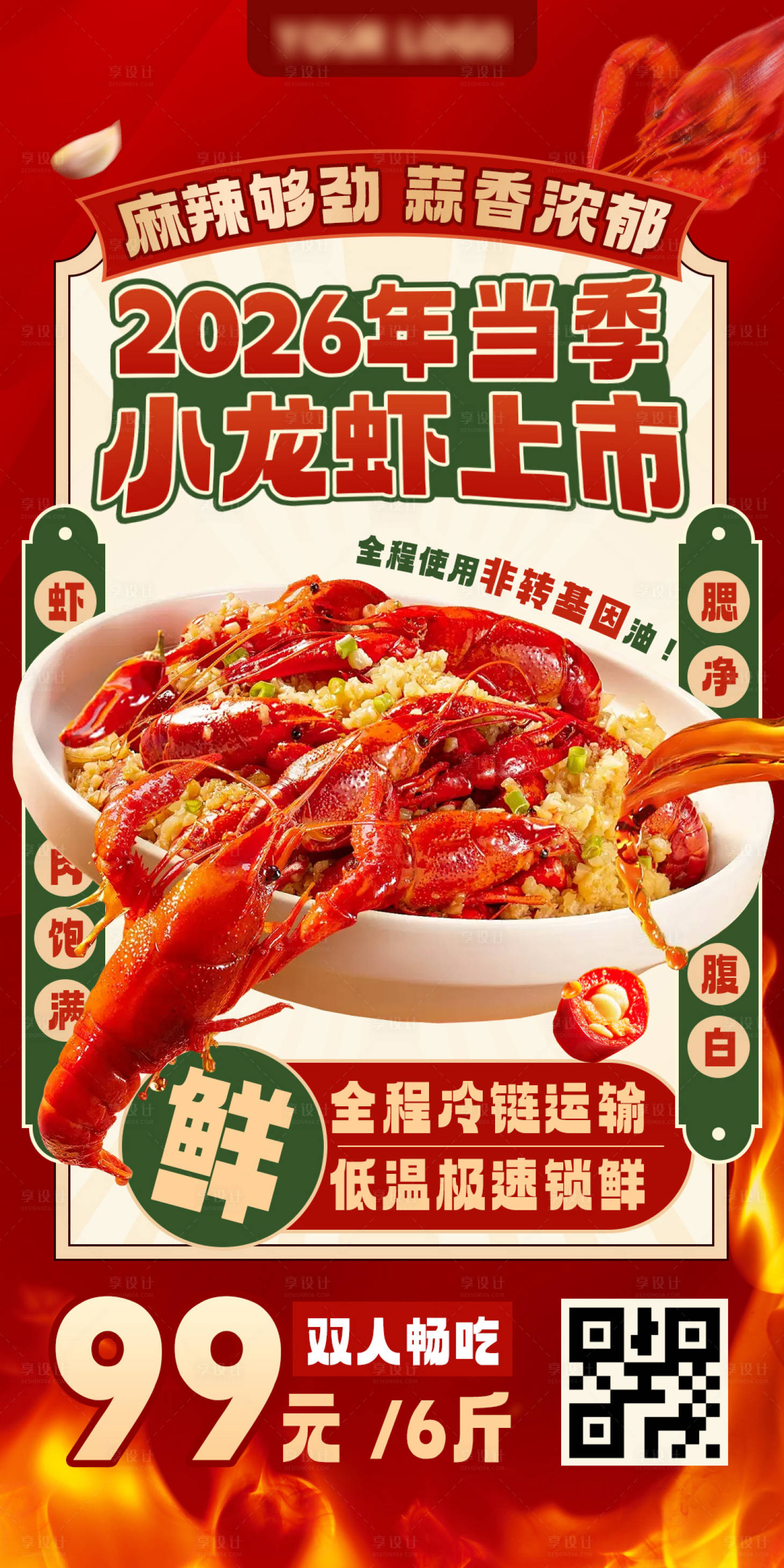 源文件下载【享设计】搜索编号：48590036572218426【夏日小龙虾上市海报】