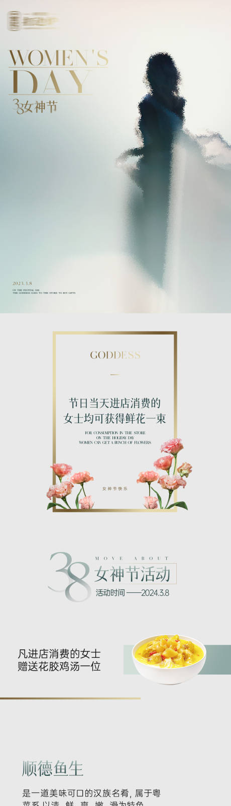 源文件下载【享设计】搜索编号：29360036447157017【妇女节长图】