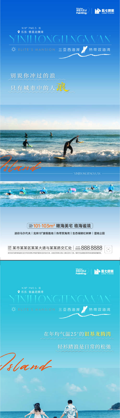 源文件下载【享设计】搜索编号：38240036349934510【房地产度假文旅系列海报】