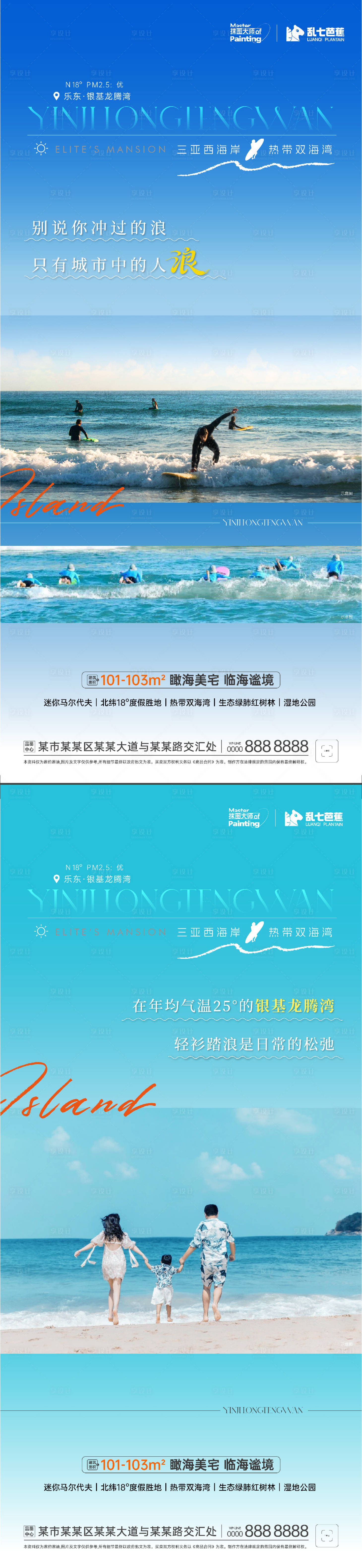 源文件下载【享设计】搜索编号：38240036349934510【房地产度假文旅系列海报】