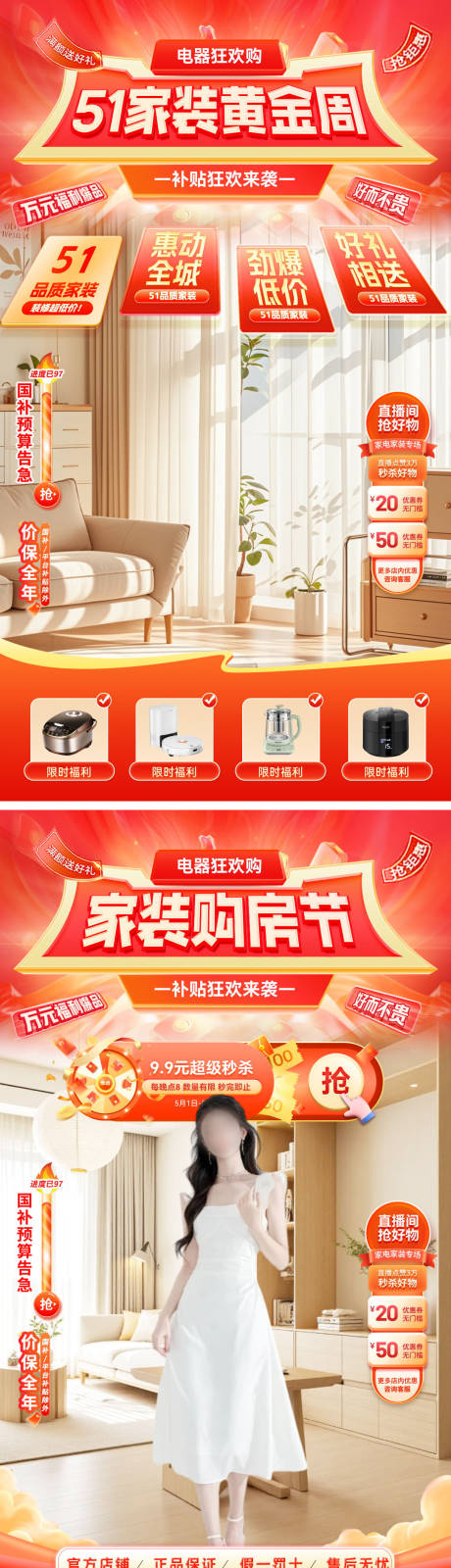 源文件下载【享设计】搜索编号：38840036571377390【51家装节黄金周购房家具电器海报】