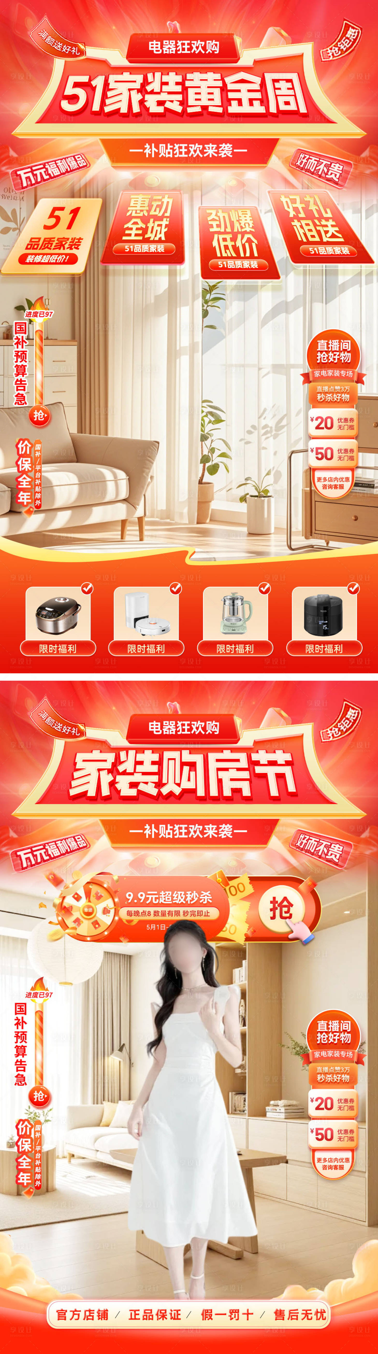 源文件下载【享设计】搜索编号：38840036571377390【51家装节黄金周购房家具电器海报】