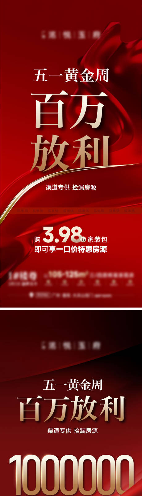 源文件下载【享设计】搜索编号：74850036530565448【地产热销人气价值五一红色海报】