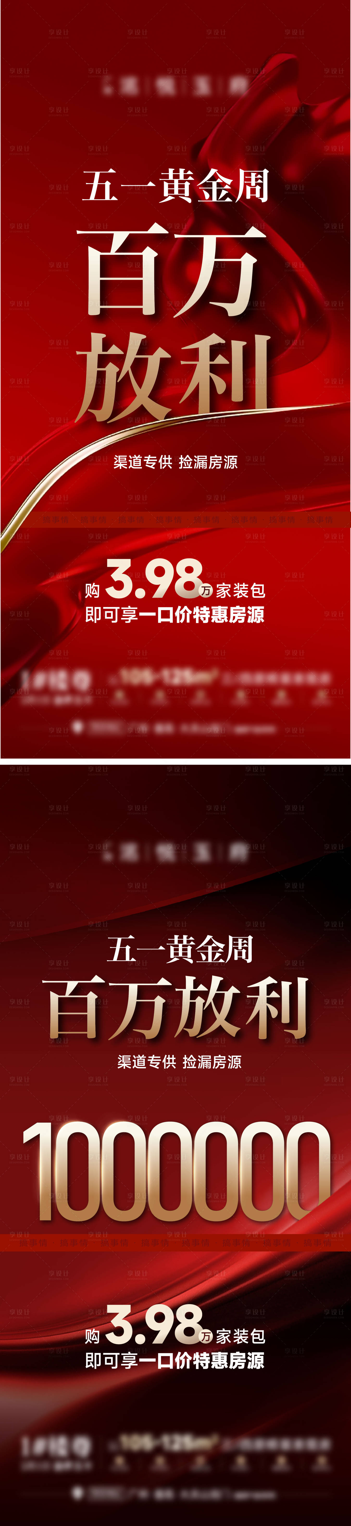 源文件下载【享设计】搜索编号：74850036530565448【地产热销人气价值五一红色海报】