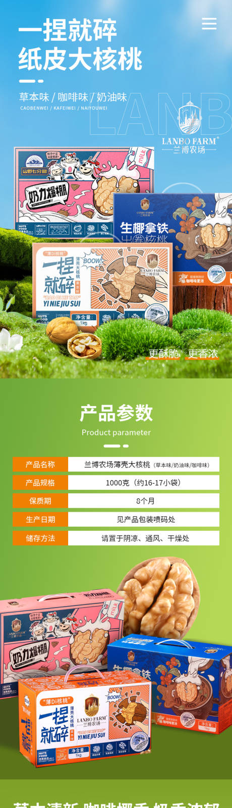 源文件下载【享设计】搜索编号：50500036206883842【核桃农产品水果零食电商详情页】