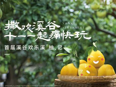 源文件下载【享设计】搜索编号：62340036178782157【柚子节】