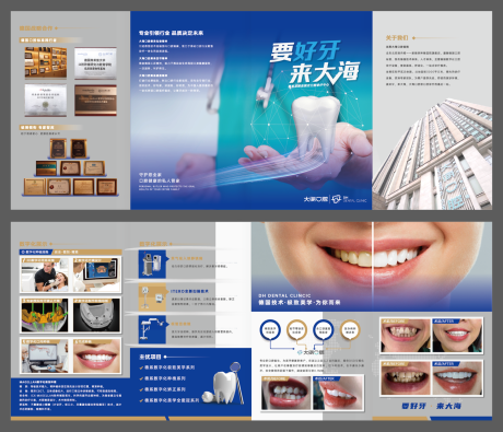 源文件下载【享设计】搜索编号：13400036261208336【口腔医院四折页】