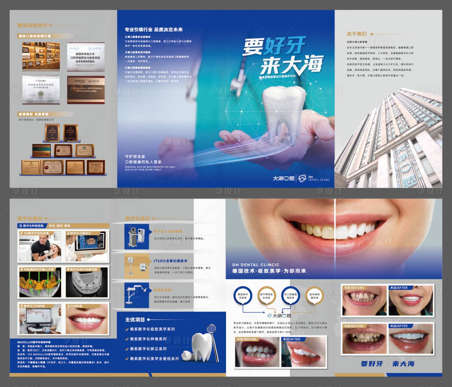 源文件下载【享设计】搜索编号：13400036261208336【口腔医院四折页】
