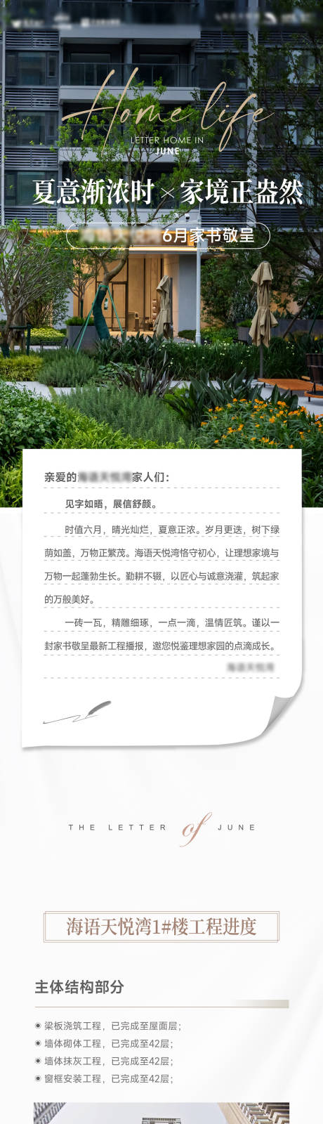 源文件下载【享设计】搜索编号：21640036611483079【工程进度家书长图】