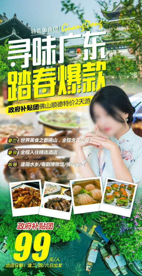 源文件下载【享设计】搜索编号：52700036547985545【佛山旅游海报】