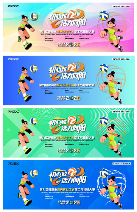 源文件下载【享设计】搜索编号：67950036549966666【排球气排球主视觉主KV主画面工会比赛】