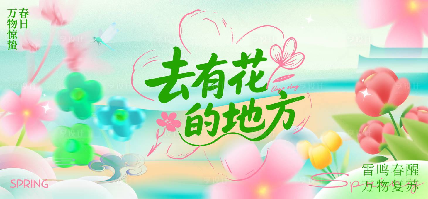 源文件下载【享设计】搜索编号：47220036260128634【活动主画面】