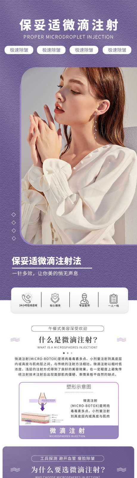 源文件下载【享设计】搜索编号：94040036385127189【医美保妥适注射科普海报】