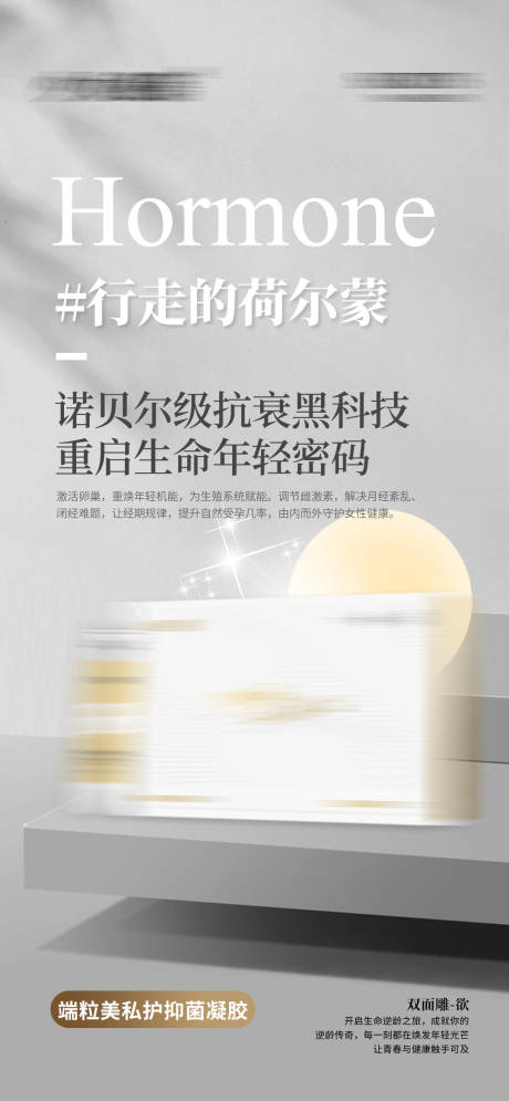 源文件下载【享设计】搜索编号：52780036421814697【私密海报 】