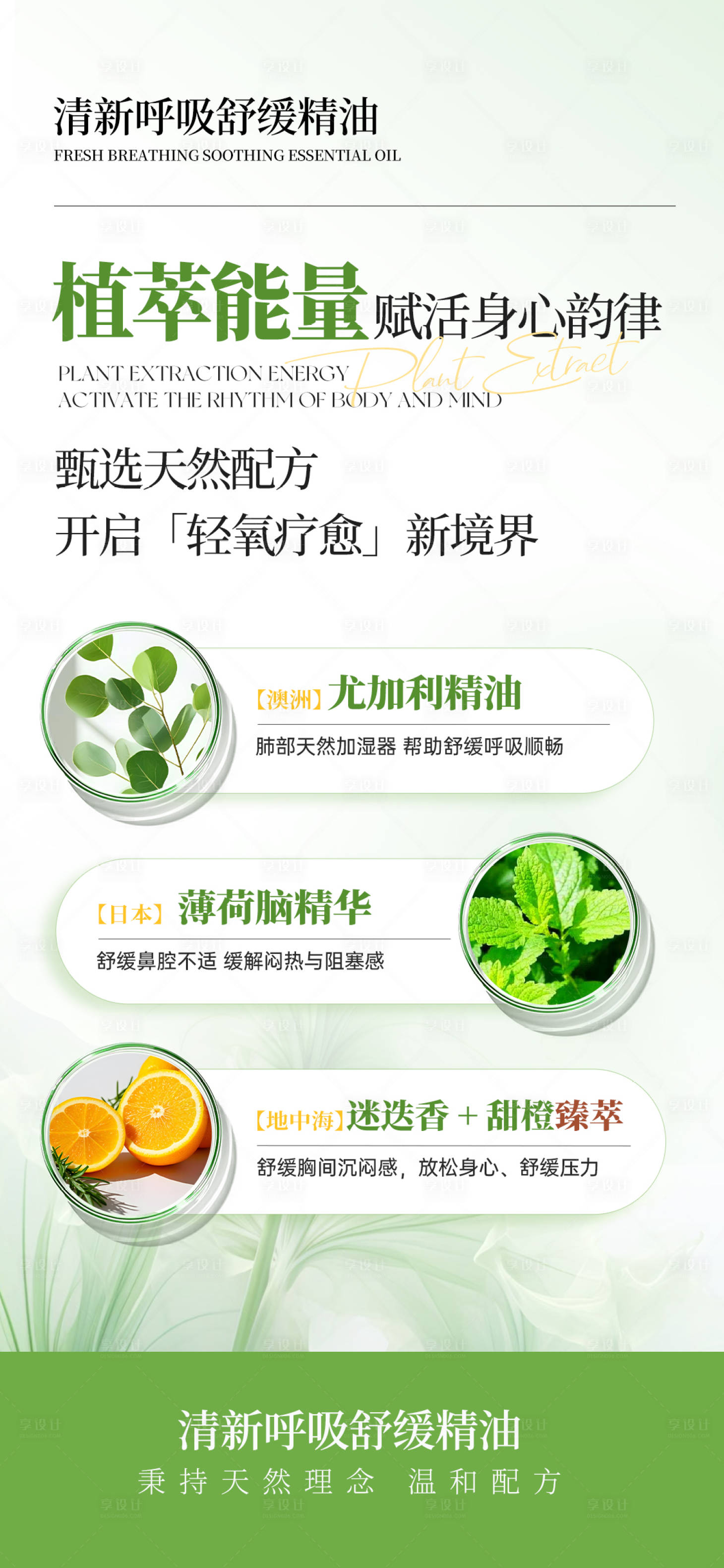源文件下载【享设计】搜索编号：67890036503852074【产品成分海报】