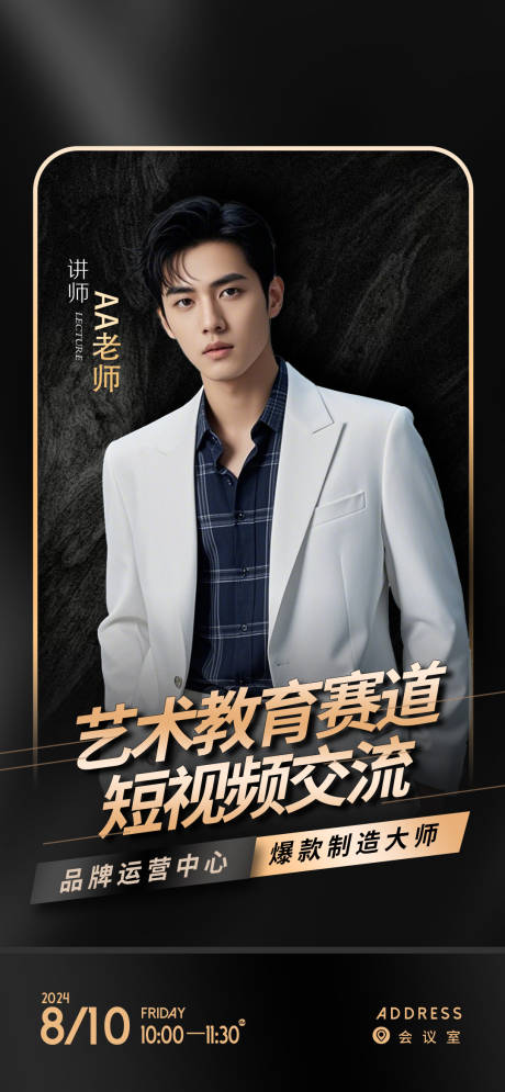 源文件下载【享设计】搜索编号：78170036337783029【直播培训人物宣传海报】