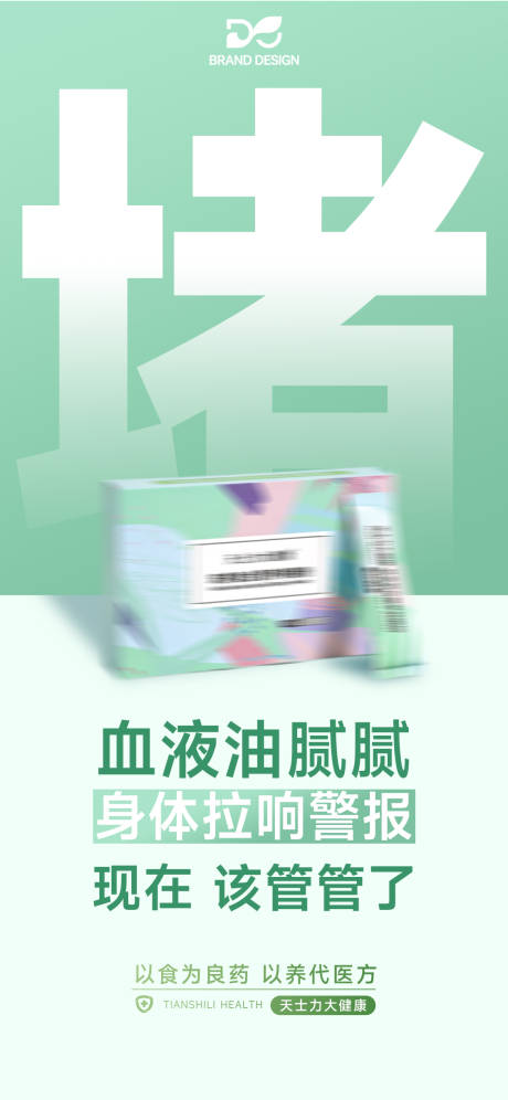 源文件下载【享设计】搜索编号：18380036527109727【高血脂高血压堵塞疾病大健康】