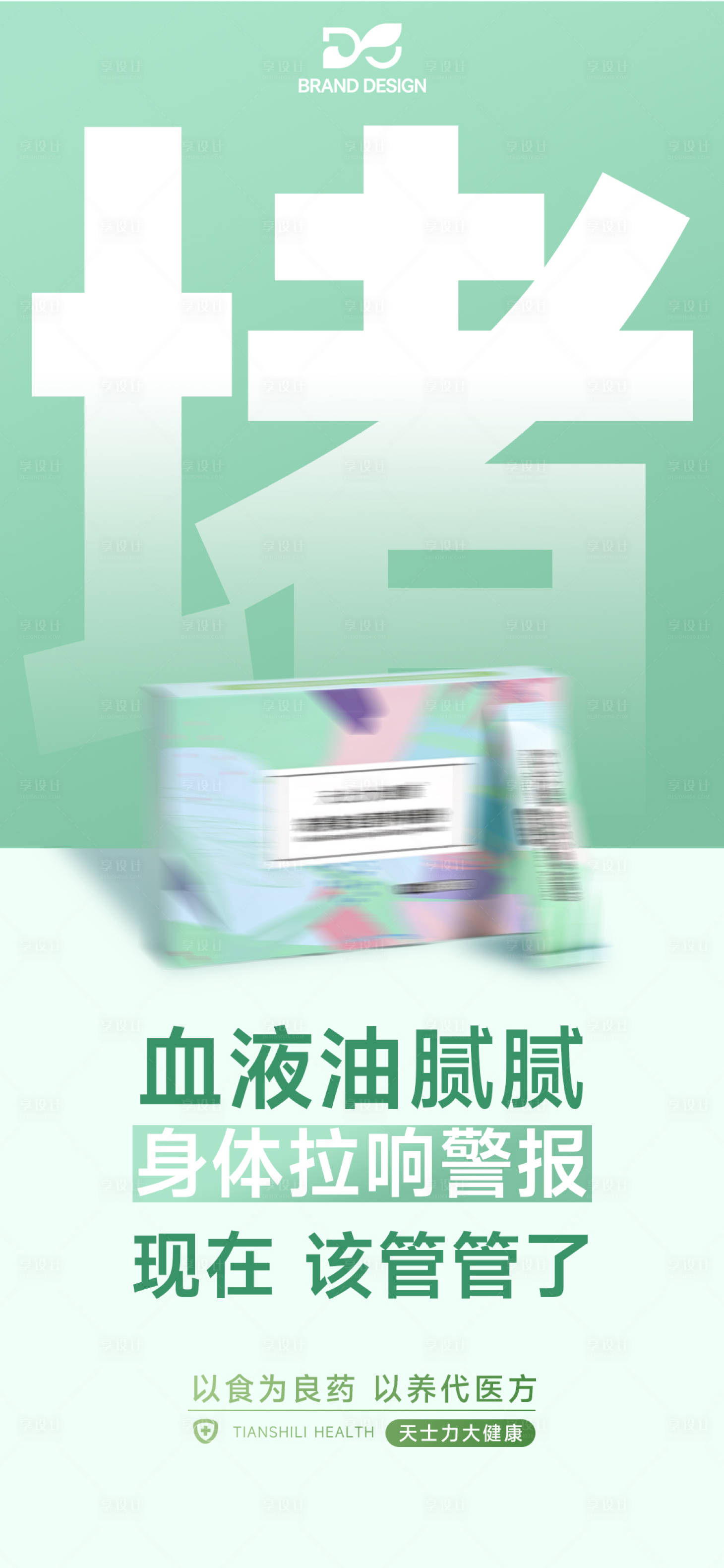 源文件下载【享设计】搜索编号：18380036527109727【高血脂高血压堵塞疾病大健康】
