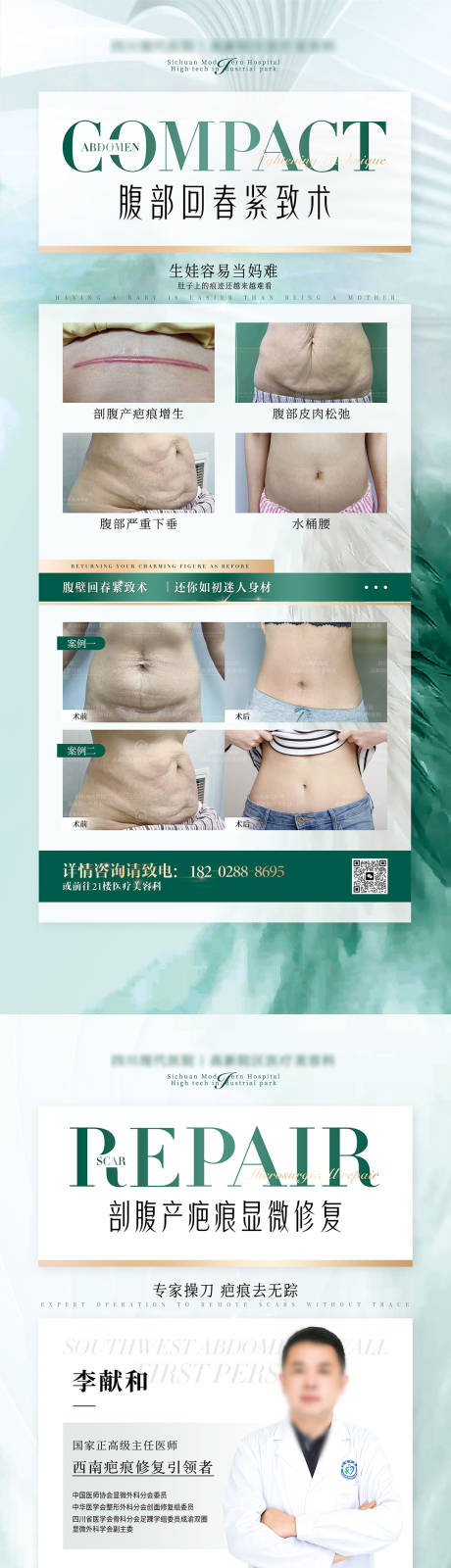 源文件下载【享设计】搜索编号：52920036275747723【剖腹产疤痕修复腹壁紧致展架】